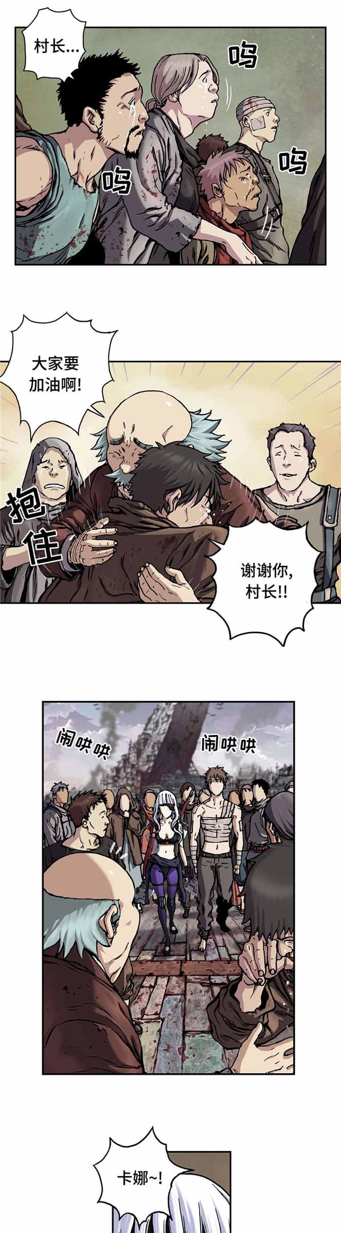 末世泽国作者漫画,第87话2图