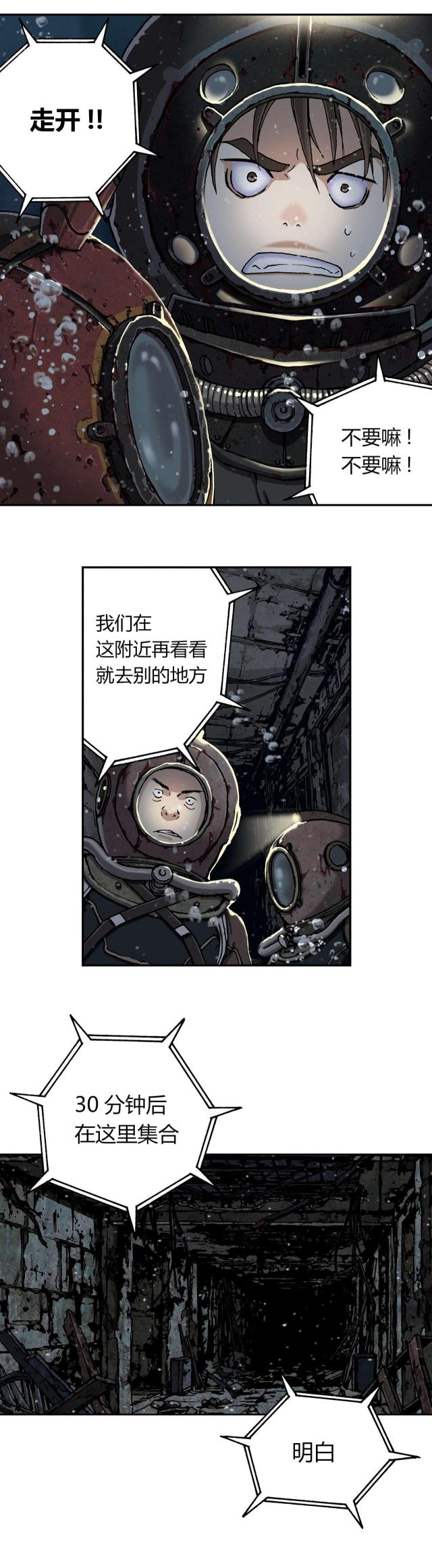 末世泽国漫画免费观看漫画,第62话2图