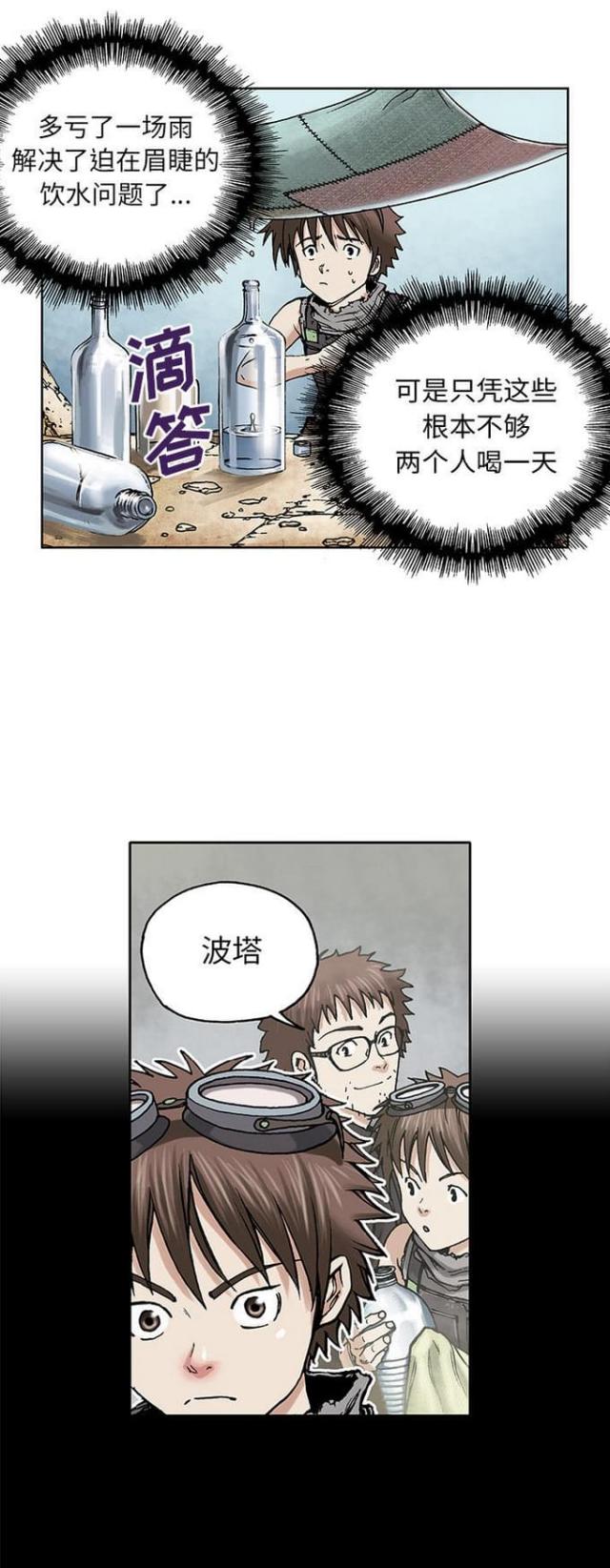 末世泽国七大恶魔图片漫画,第18话1图