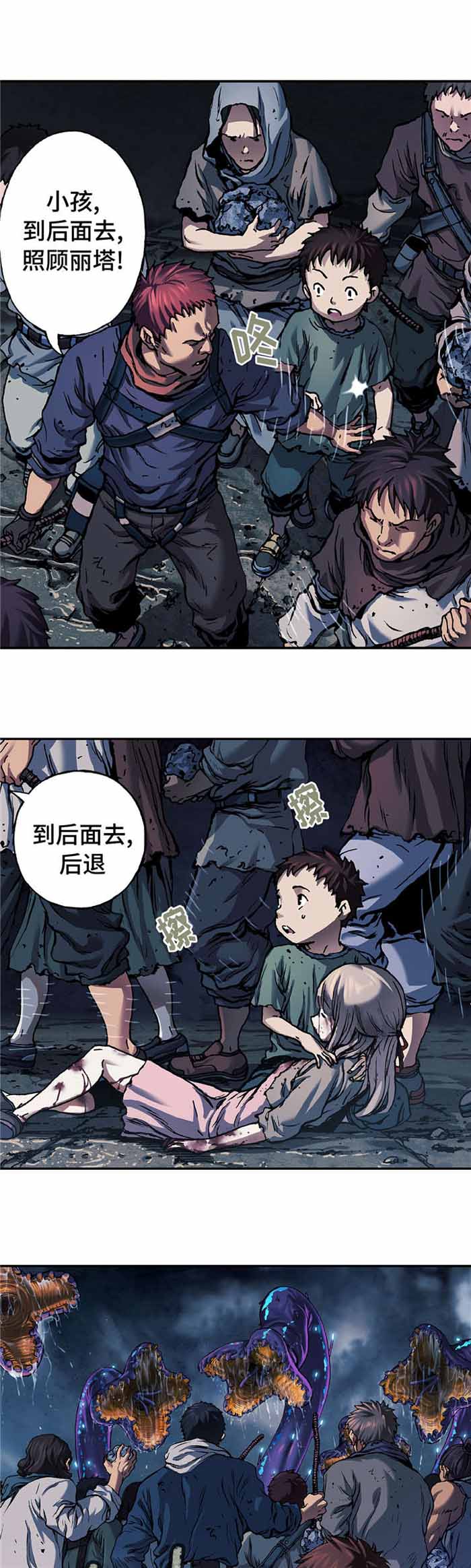 末世泽国 百度百科漫画,第99话1图