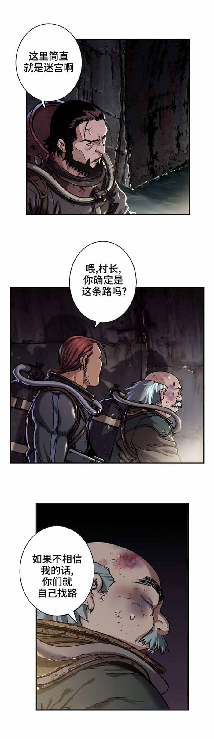 末世泽国百度百科漫画,第96话2图