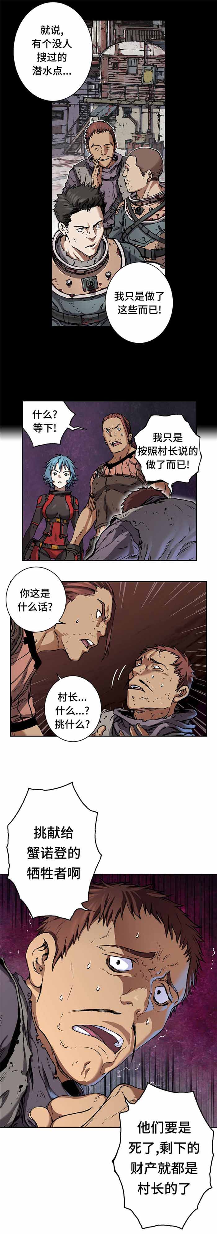 末世泽国 百度百科漫画,第88话1图