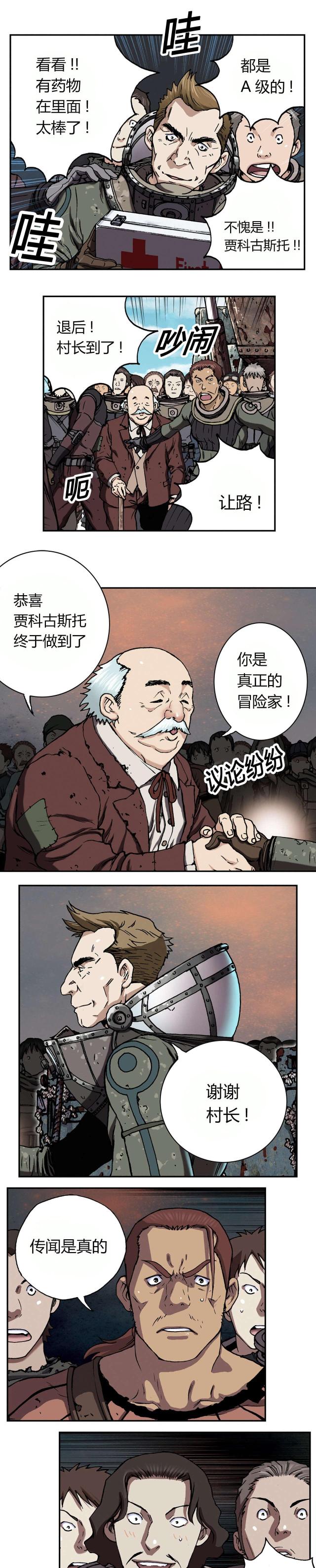 末世泽国大结局是什么漫画,第56话1图