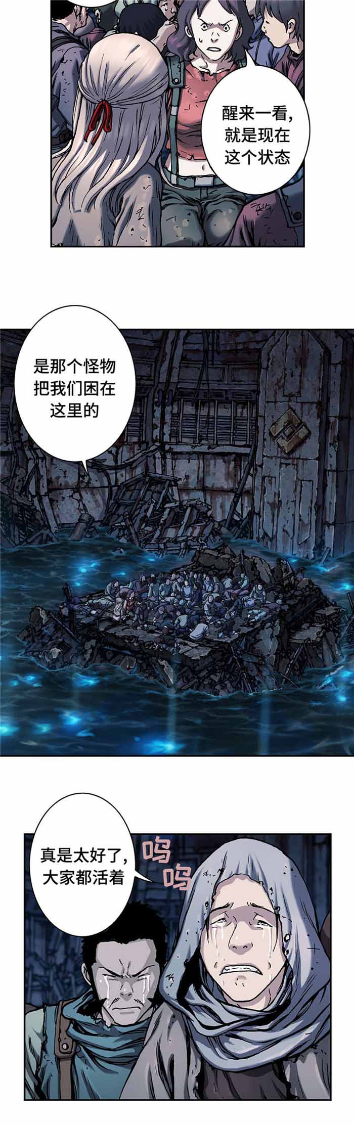 末世泽国漫画免费全集漫画,第94话1图