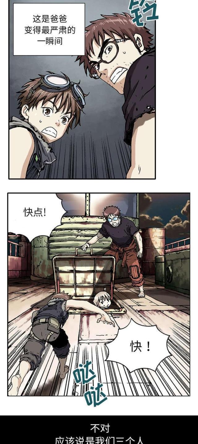 末世泽国作者是谁漫画,第3话2图