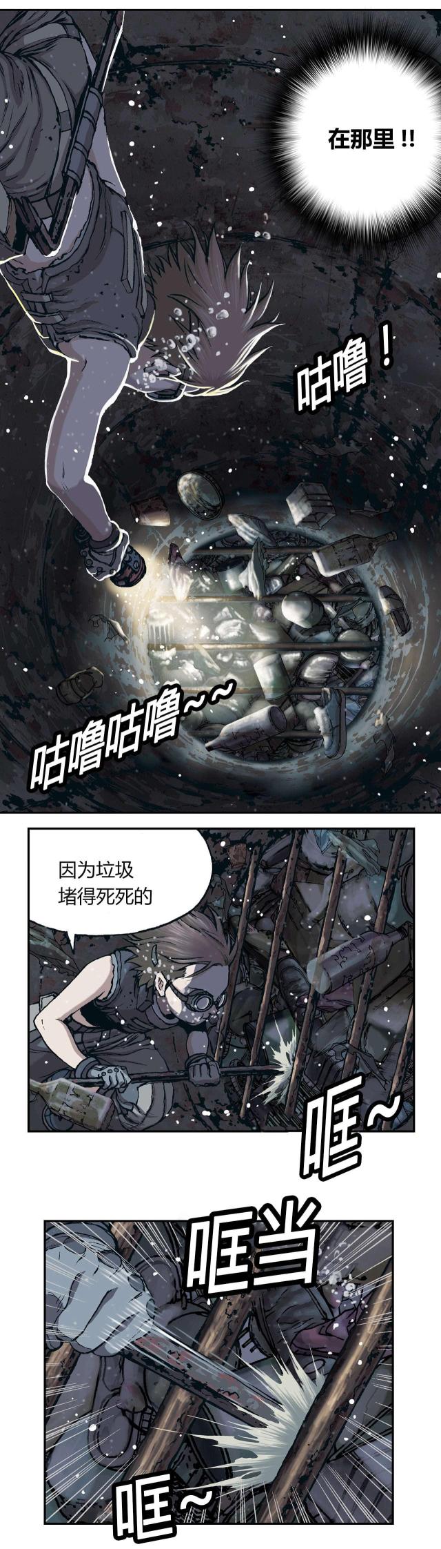 末世泽国麻瓜漫画,第39话1图