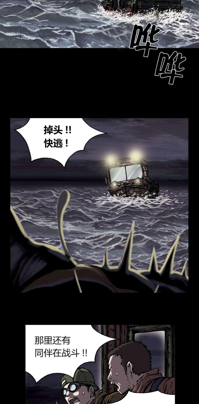 末世泽国七大深海兽大结局漫画,第28话2图