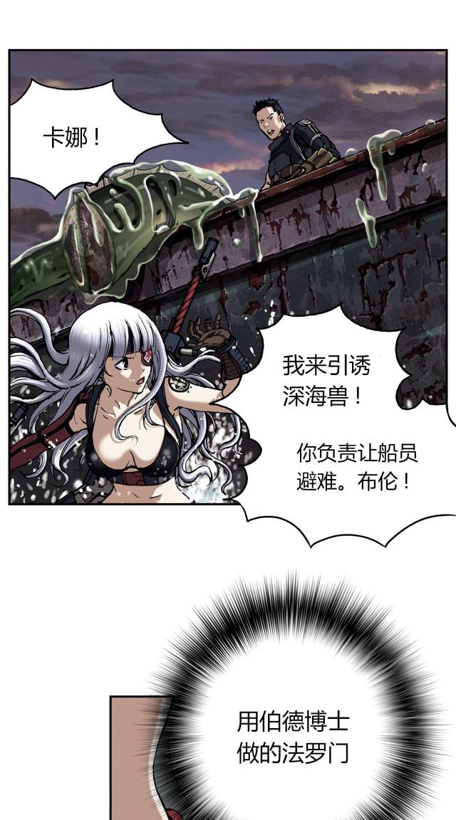 末世泽国七大深海兽大结局漫画,第44话1图