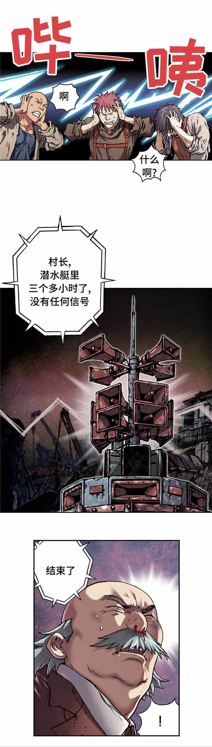 末世泽国漫画免费观看漫画,第87话2图