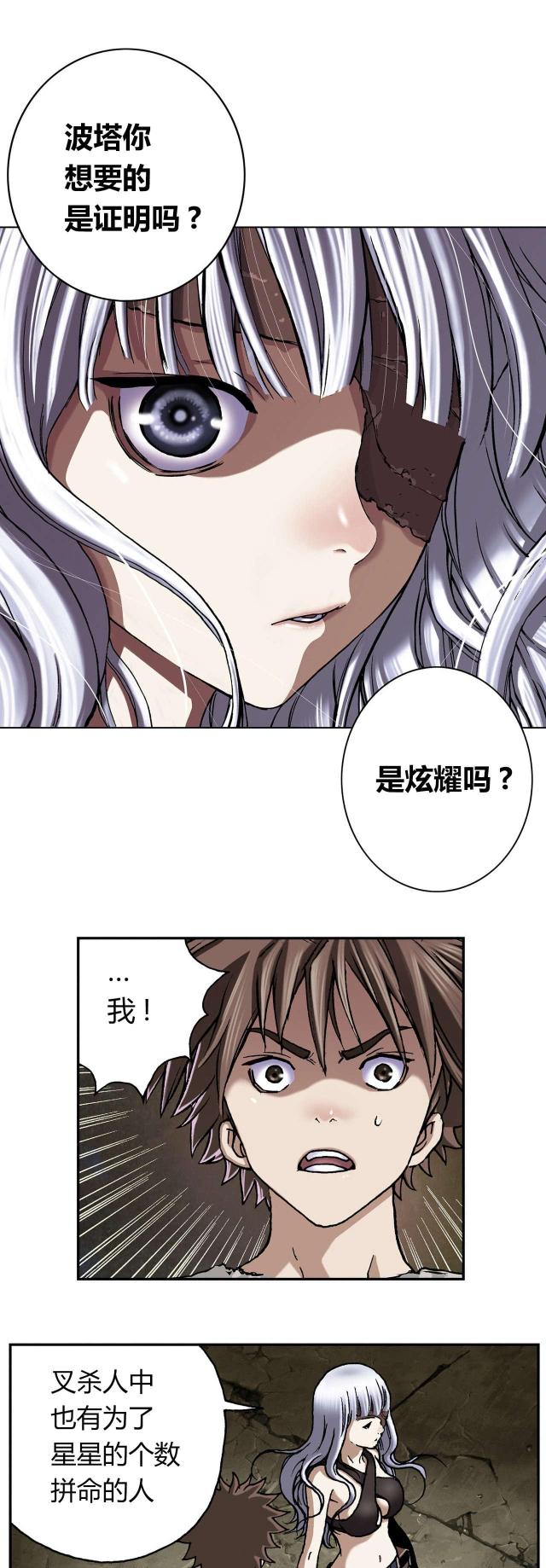 末世泽国 百度百科漫画,第59话1图