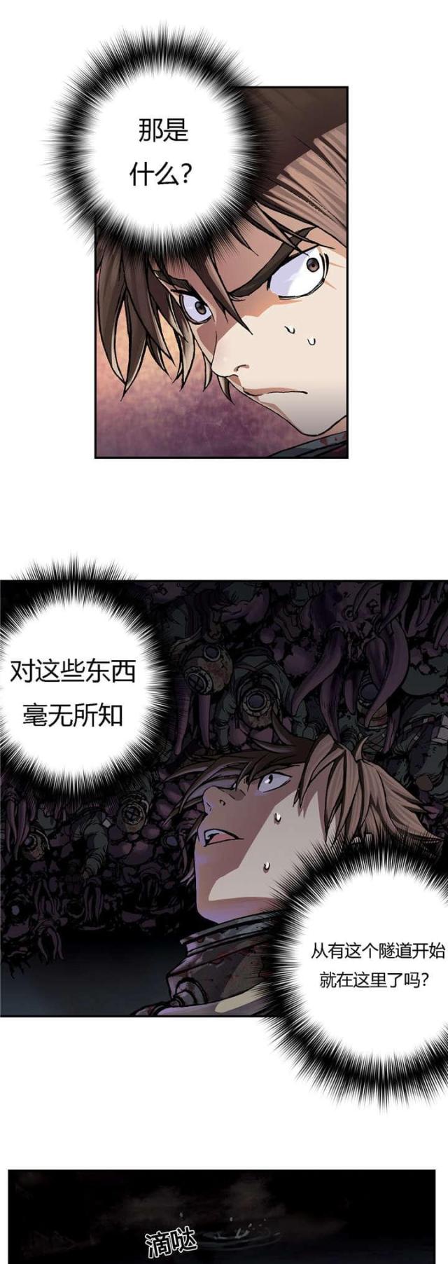 末世泽国小说漫画,第68话1图