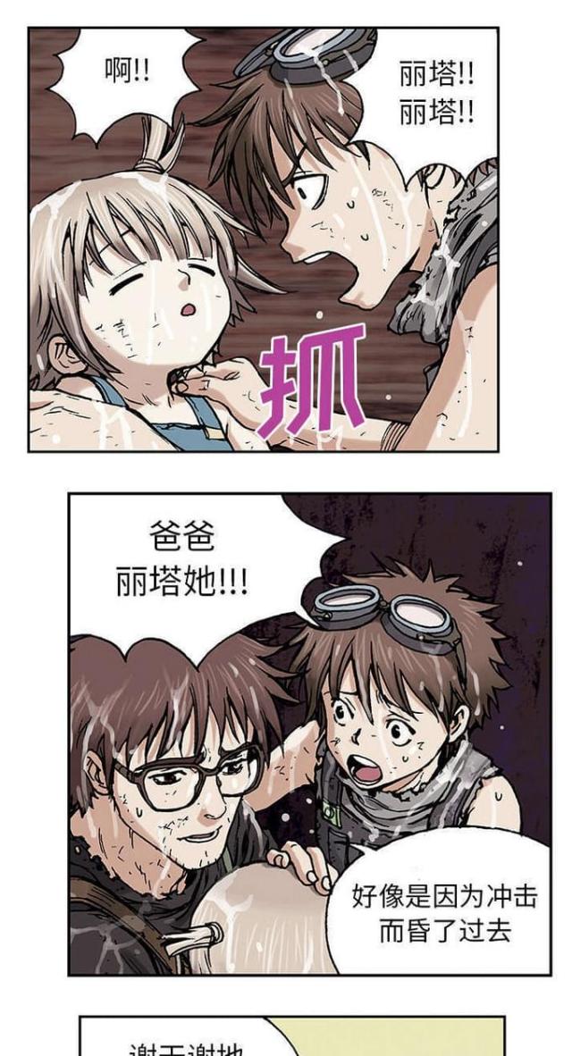 末世泽国麻瓜漫画,第10话1图