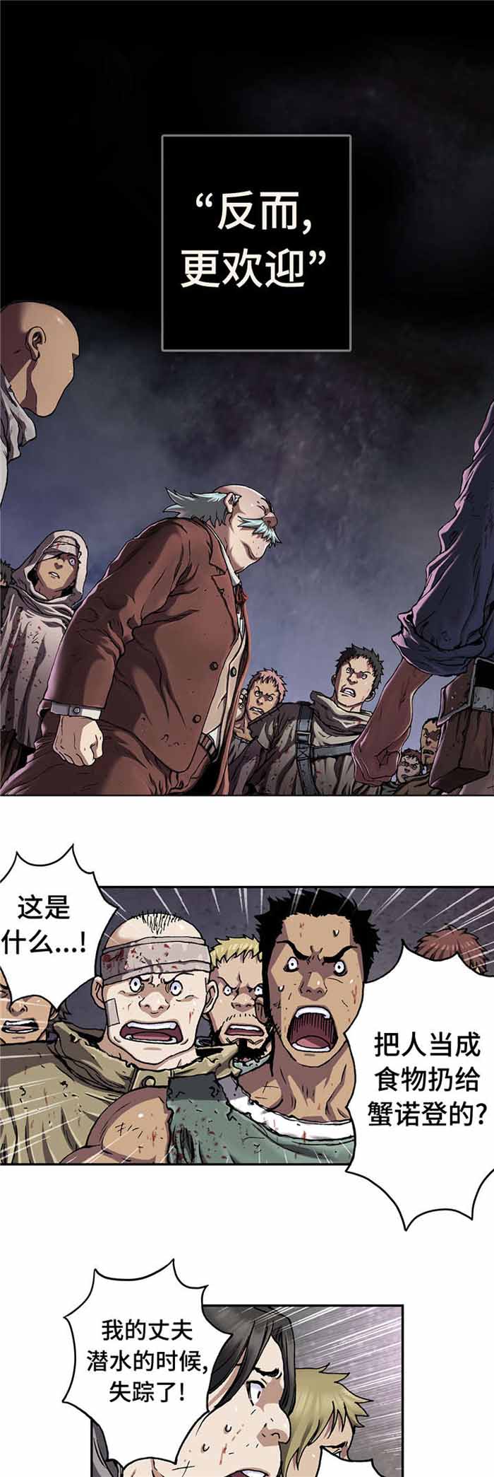 末世泽国完整版全文免费阅读漫画,第88话1图