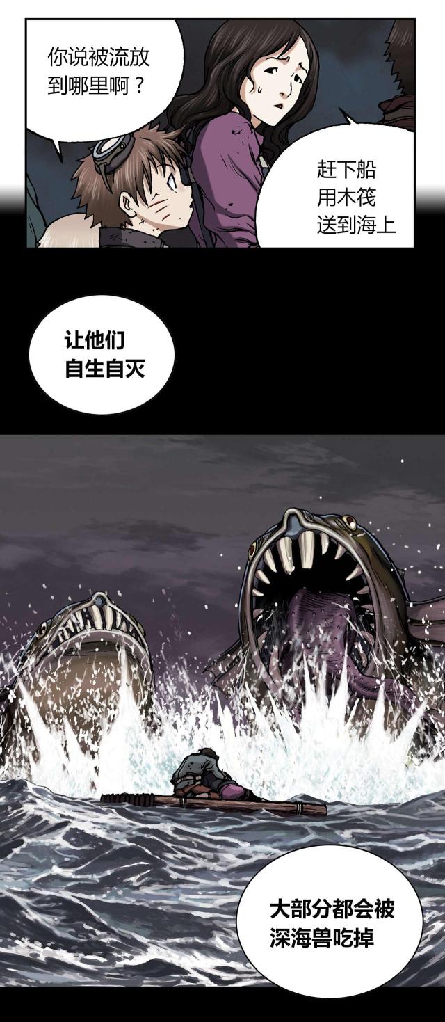 末世泽国 百度百科漫画,第46话1图