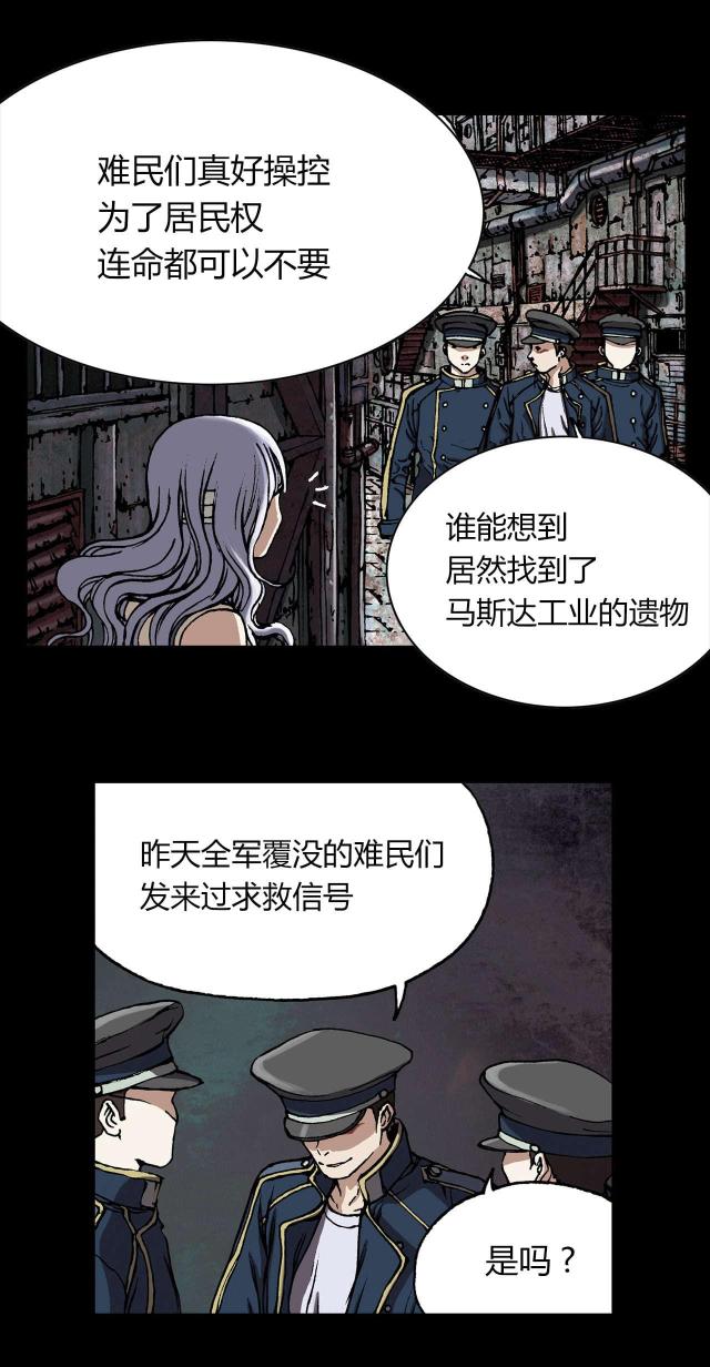 末日泽国全集漫画,第33话2图