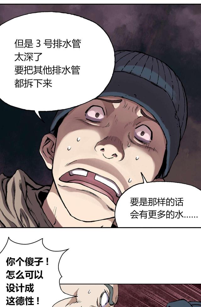 末世泽国免费阅读下拉式漫画,第37话1图