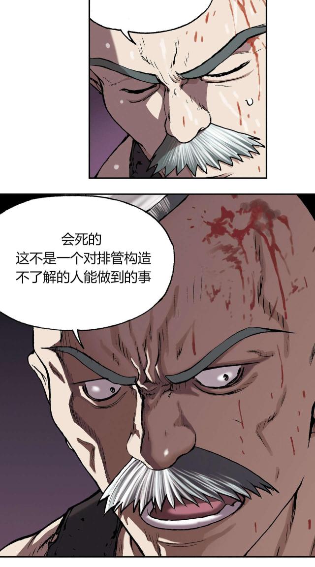 末世泽国 百度百科漫画,第38话2图