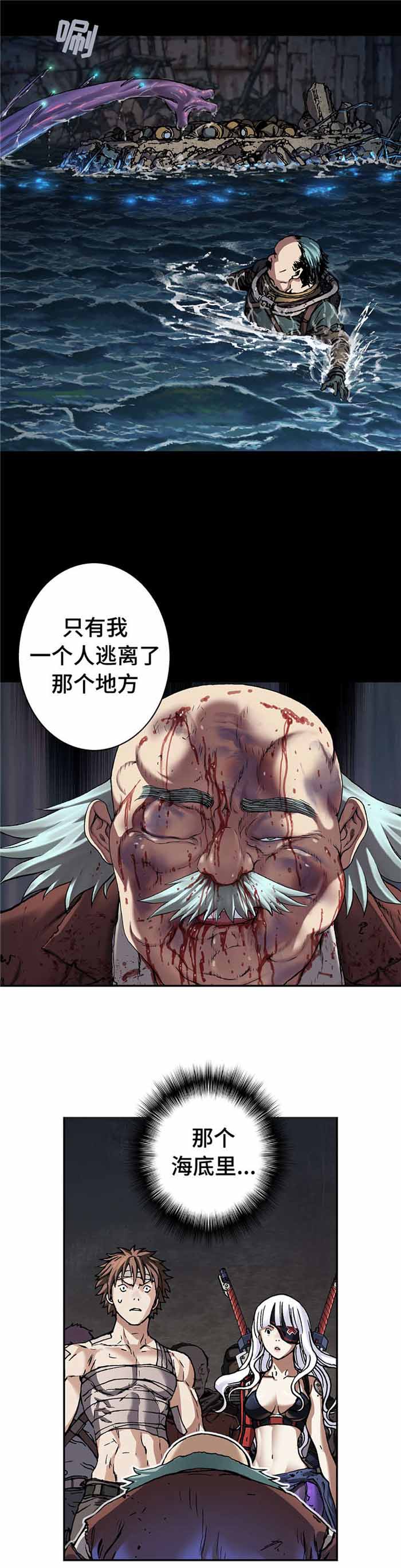 末世泽国免费阅读下拉式漫画,第90话1图