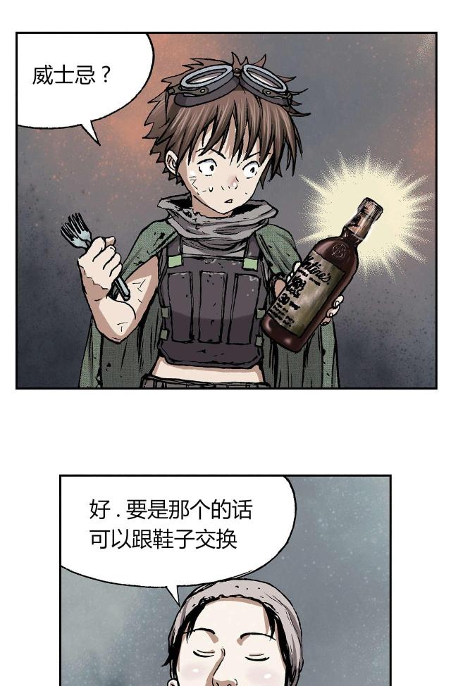 末世泽国漫画免费下拉式观看漫画,第24话1图