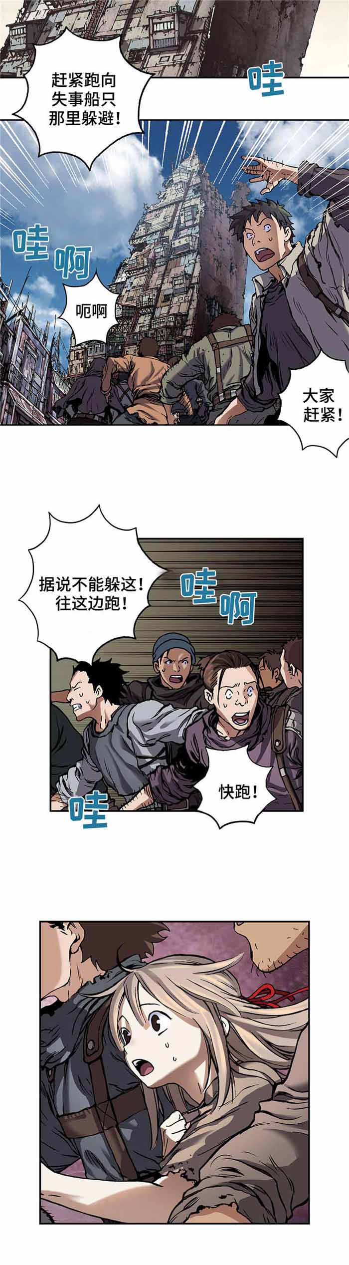 末世泽国免费完整版漫画在线阅读漫画,第83话2图