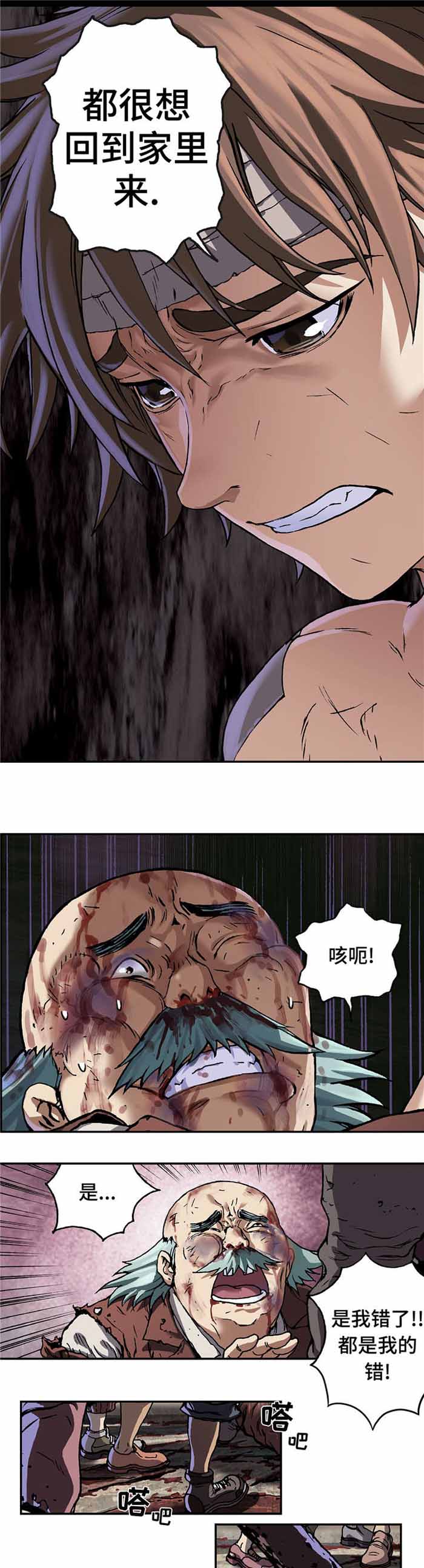 末世泽国 百度百科漫画,第89话1图