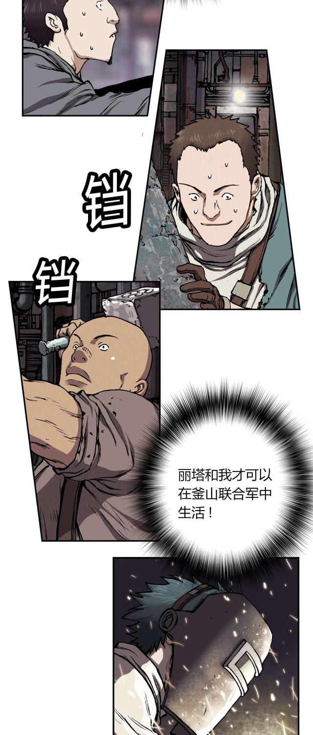 末世泽国百度百科漫画,第36话2图