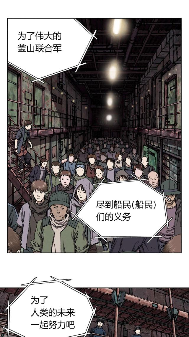 末世泽国漫画全文免费漫画,第35话1图