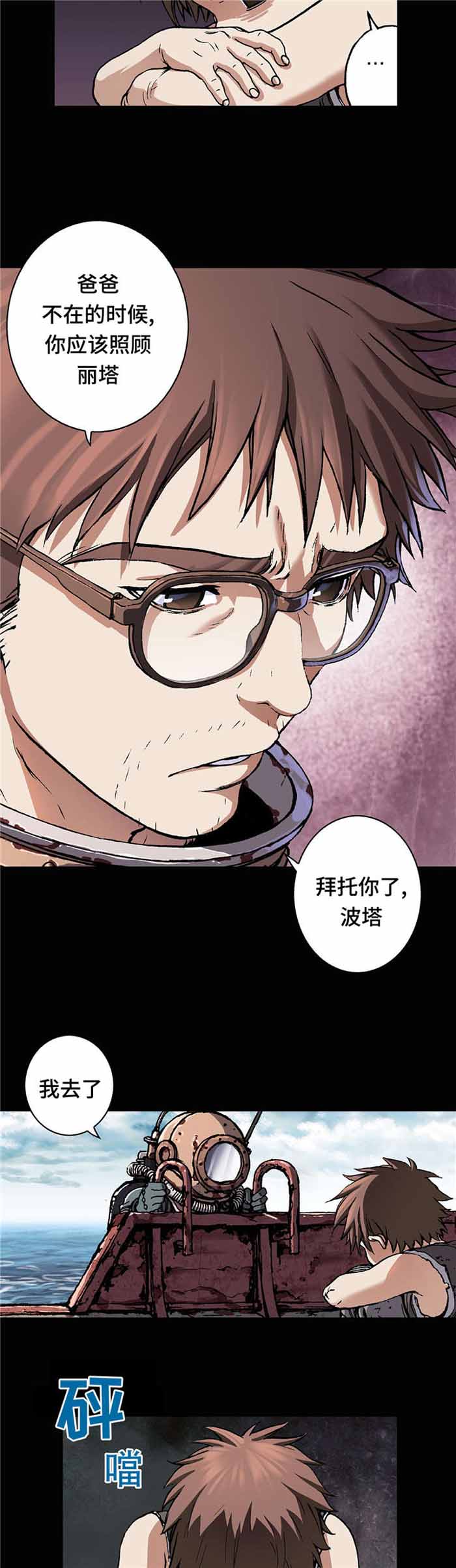 末世泽国大结局是什么漫画,第85话2图