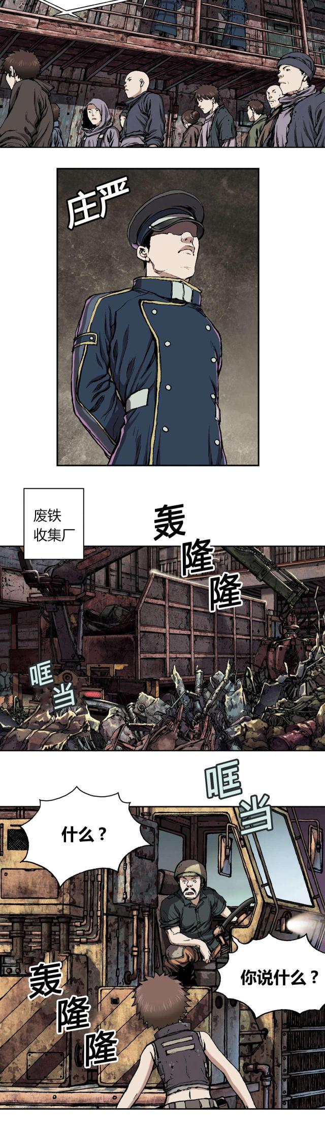 末世泽国免费完整版漫画在线阅读漫画,第35话2图