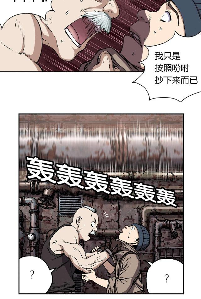 末世泽国免费在线阅读漫画,第37话2图