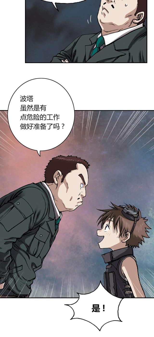 末世泽国百度百科漫画,第35话2图