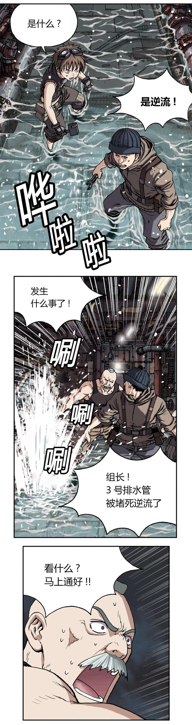 末世泽国 百度百科漫画,第37话2图