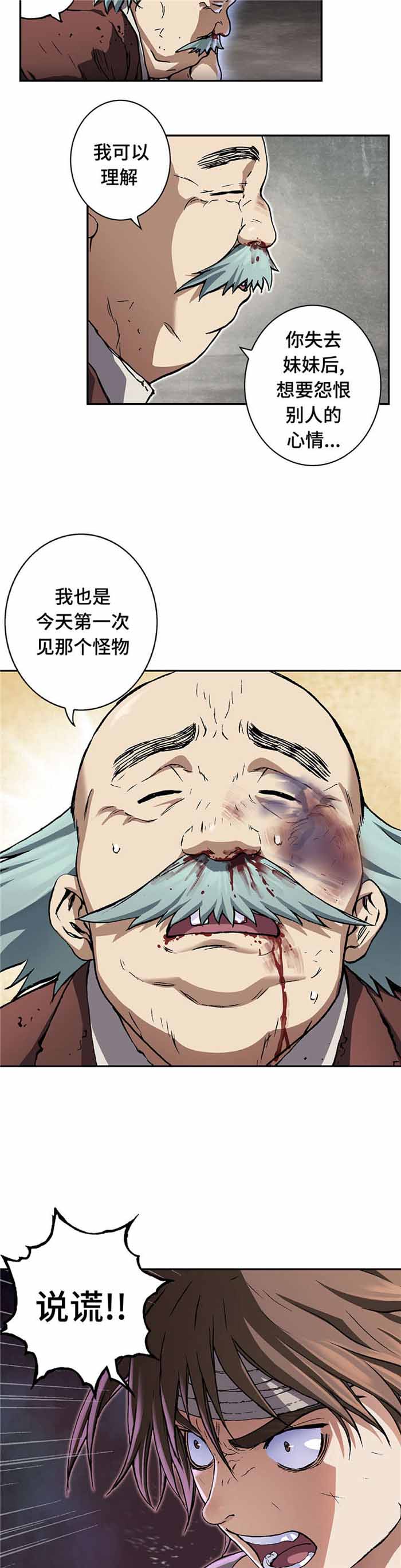 末世泽国完整版全文免费阅读漫画,第87话2图