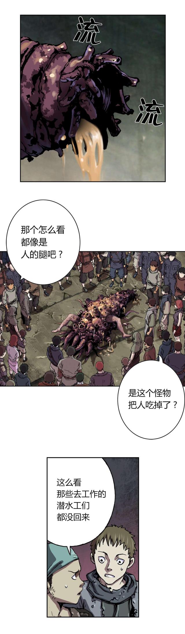 末世泽国深海七大恶魔介绍漫画,第59话1图