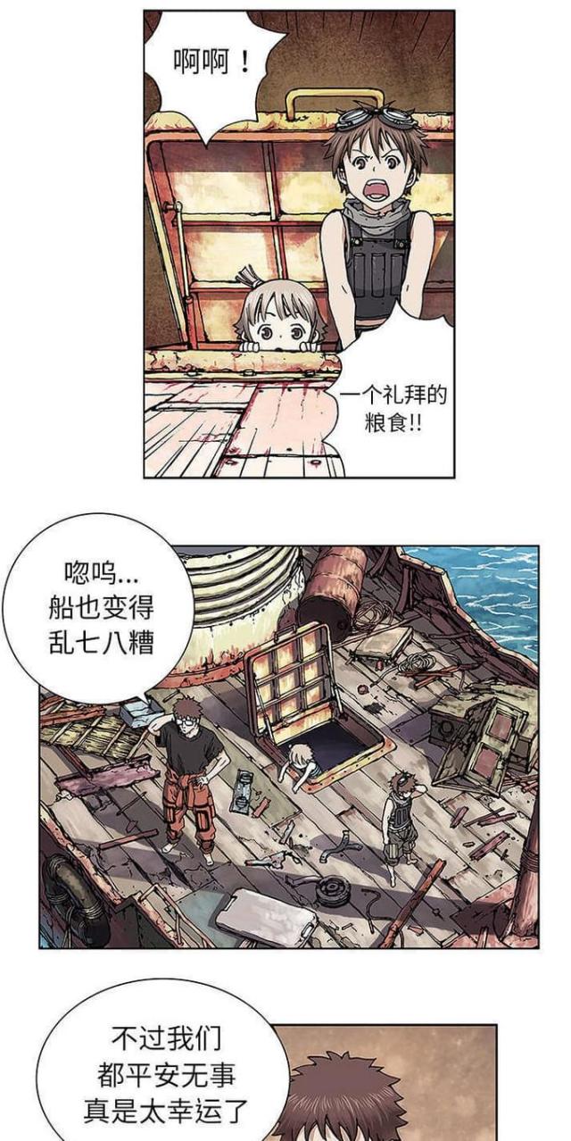 末世泽国结局漫画,第5话2图