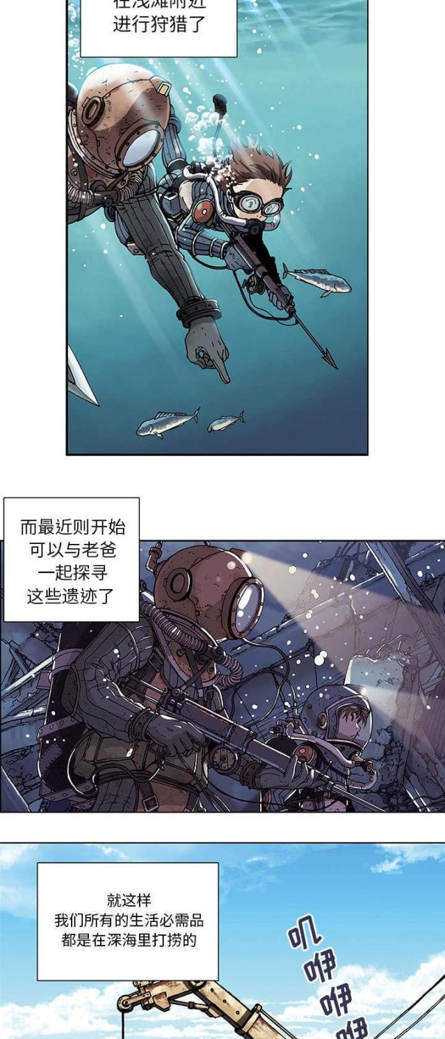 末世泽国完整版全文免费阅读漫画,第3话2图