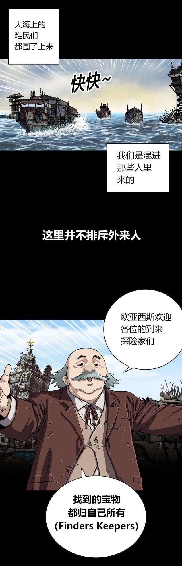 末世泽国漫画漫画,第56话1图