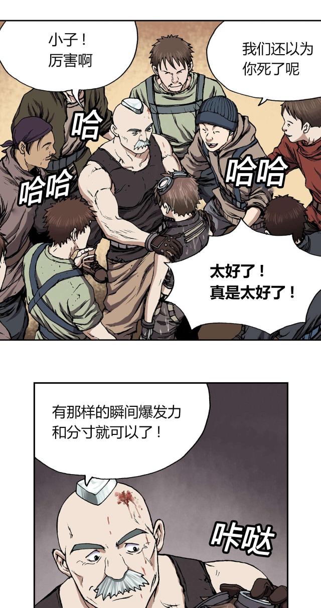 末世泽国麻瓜漫画,第40话1图