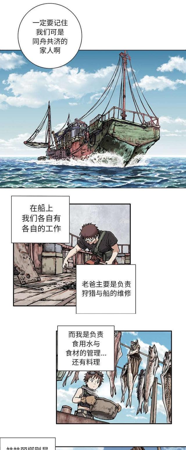 末世泽国卡娜喜欢谁漫画,第3话2图