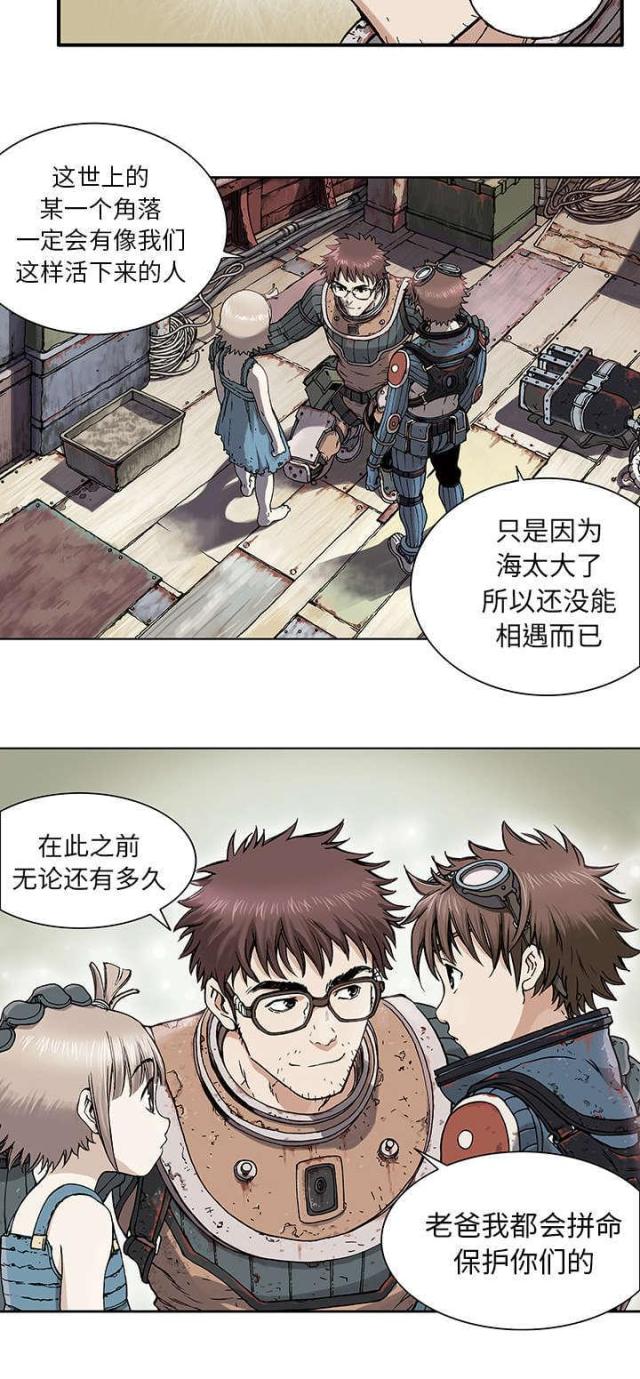 末世泽国免费在线阅读漫画,第3话2图