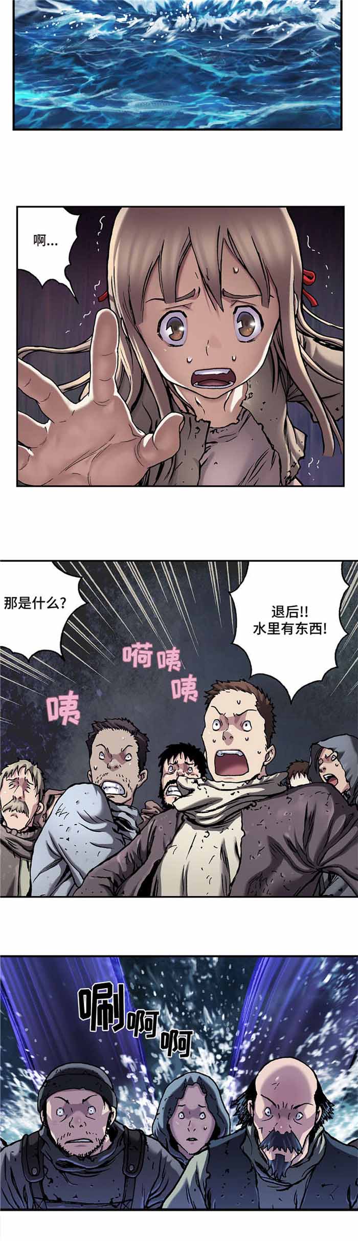 末世泽国百度百科漫画,第95话2图