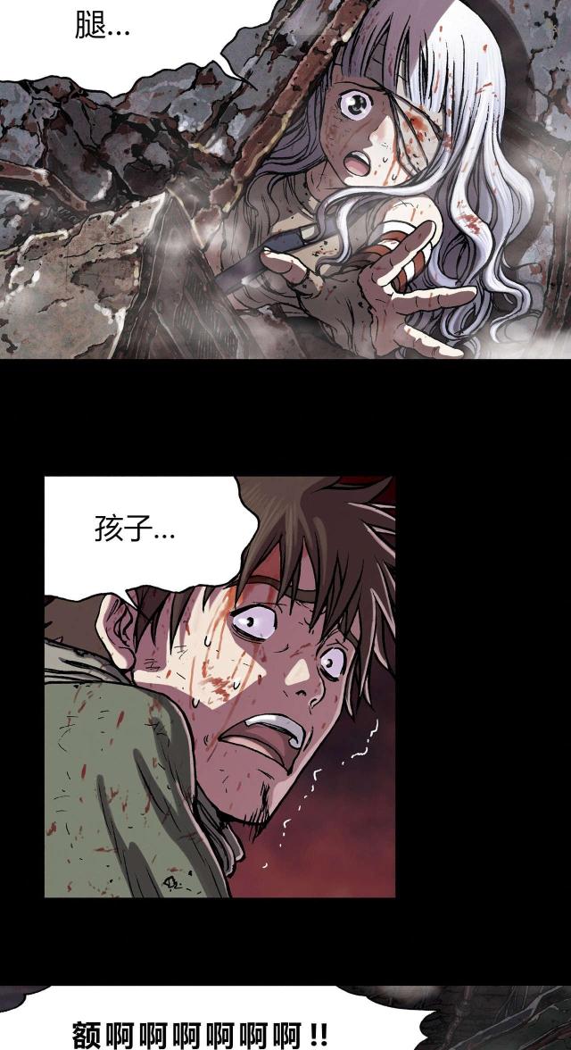 末世泽国 百度百科漫画,第31话1图