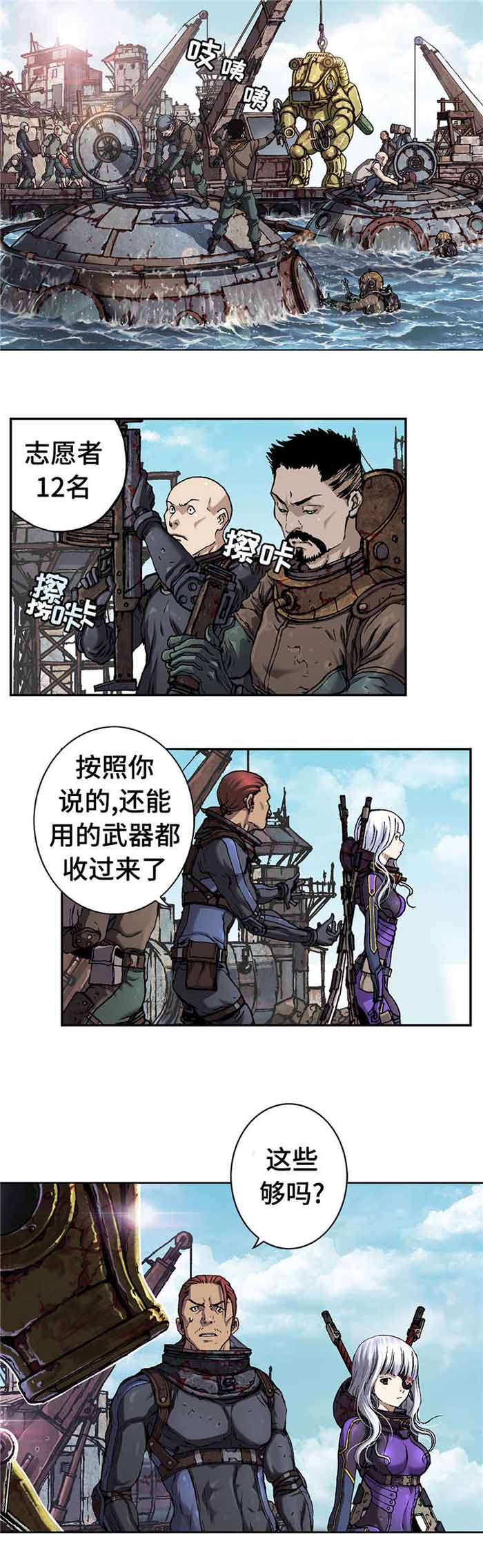 末世泽国作者是谁漫画,第91话2图