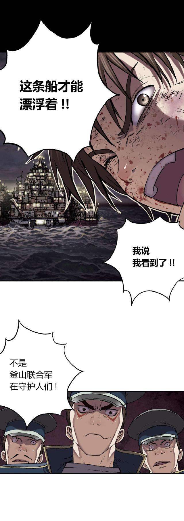 末世泽国七大深海兽大结局漫画,第47话1图