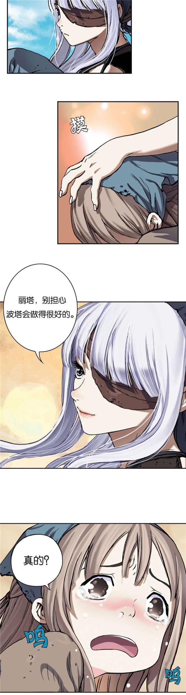 末世泽国漫画在线阅读免费漫画,第66话2图