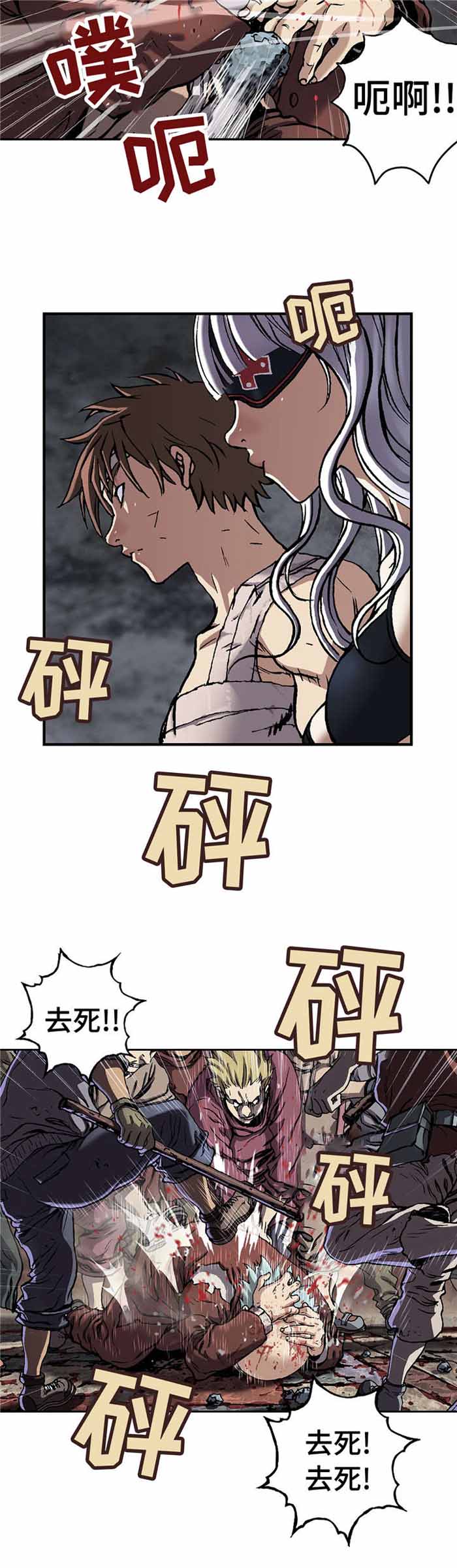 末世泽国小说漫画,第89话1图