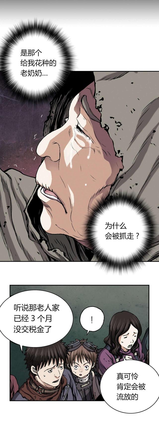 末世泽国麻瓜漫画,第46话2图