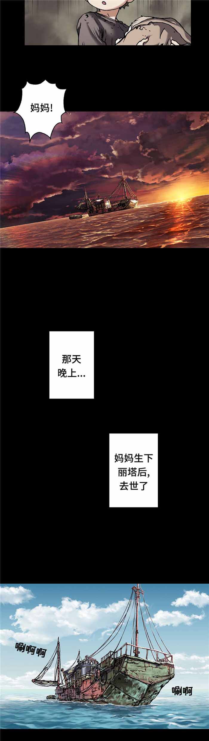 末世泽国 在线漫画漫画,第85话1图