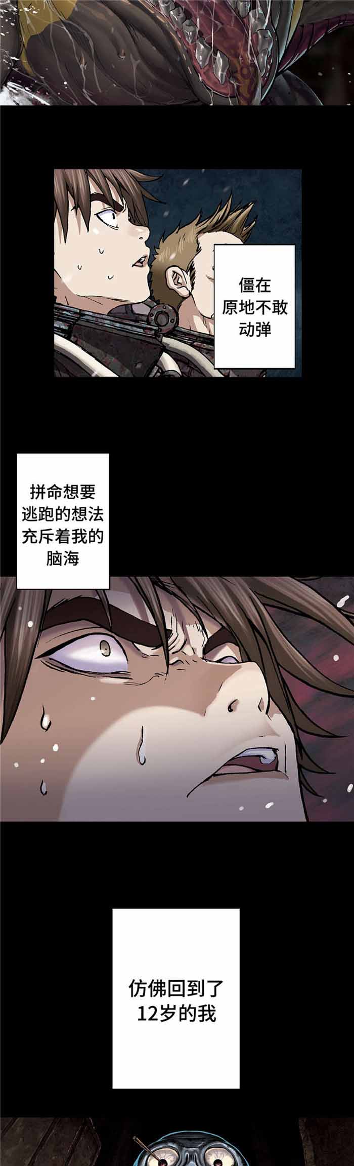 末世泽国 在线漫画漫画,第86话1图