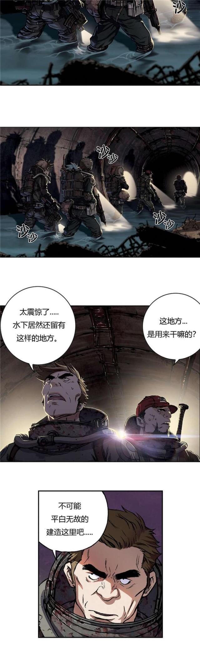 末世泽国漫画全文免费漫画,第67话2图